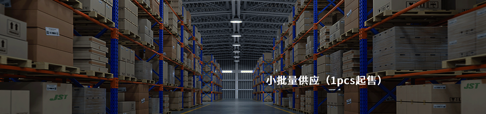 JST 工業(yè)連接器產(chǎn)品線展示｜南京和適電子