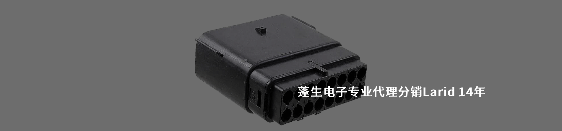 Laird 連接器品牌授權供應商｜南京和適電子