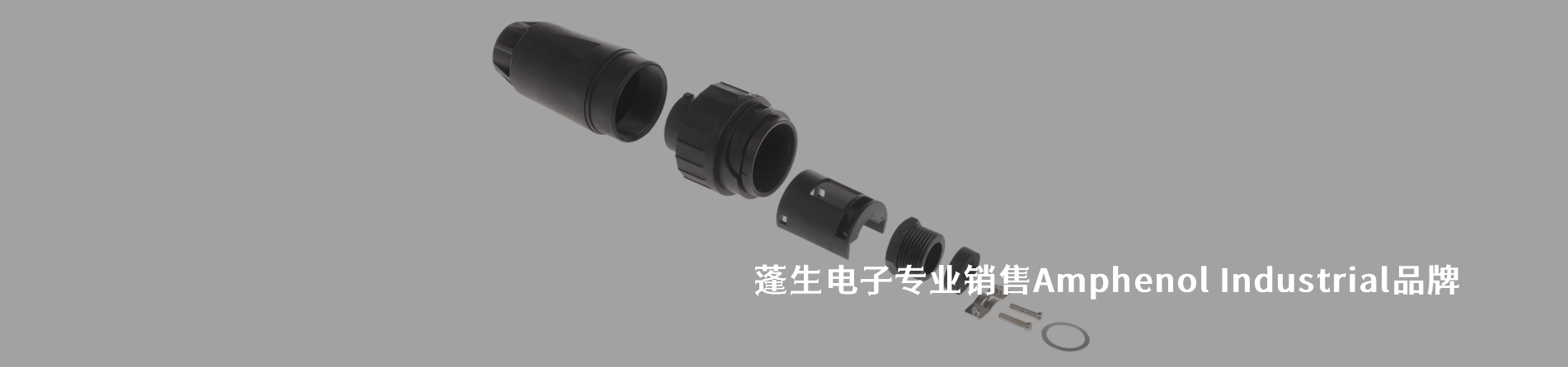 Amphenol Industrial 連接器品牌授權供應商｜南京和適電子
