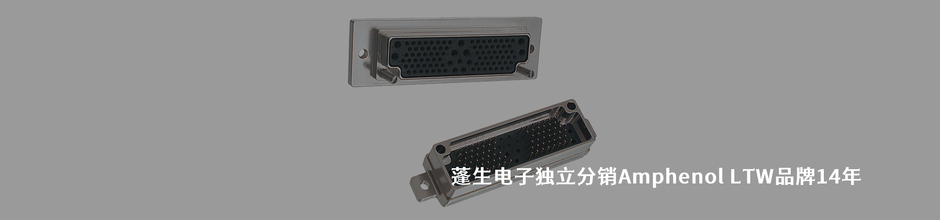 Amphenol LTW 連接器品牌授權(quán)供應(yīng)商｜南京和適電子