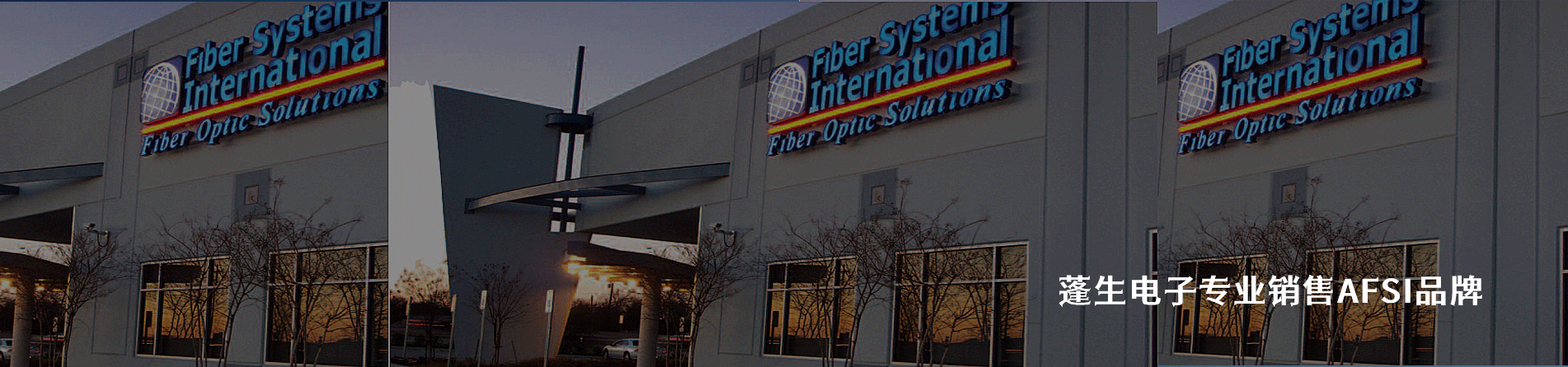 Amphenol Fiber Systems International 連接器品牌授權(quán)供應(yīng)商｜南京和適電子