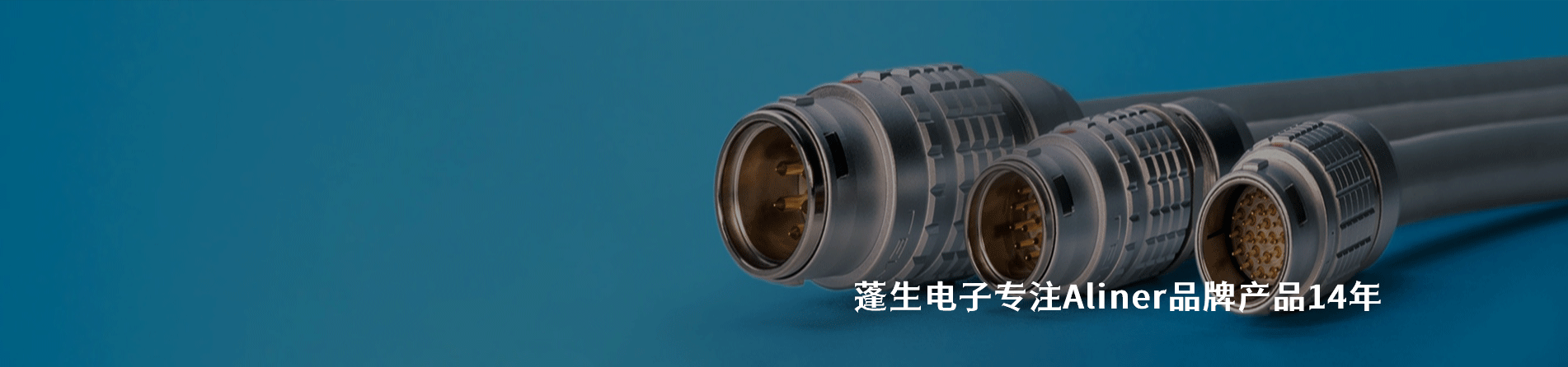Aliner 連接器品牌授權(quán)供應(yīng)商｜南京和適電子