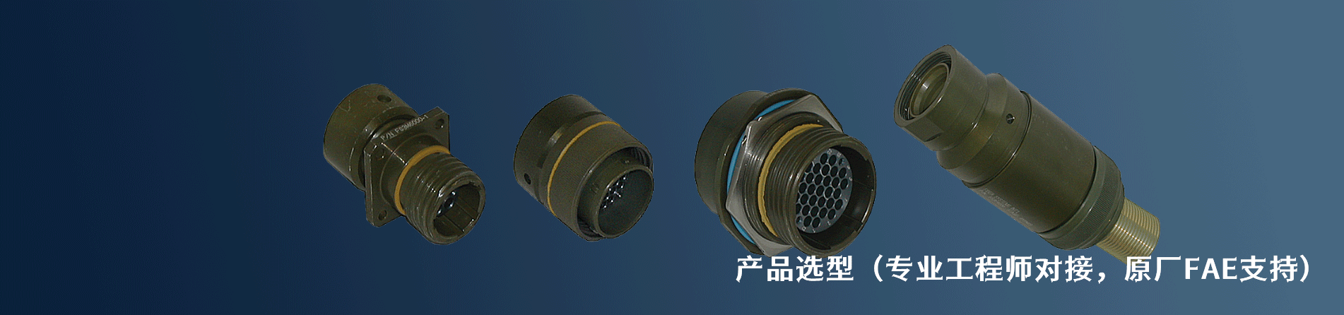 Amphenol Fiber Systems International 原廠連接器系列與應(yīng)用領(lǐng)域｜南京和適電子