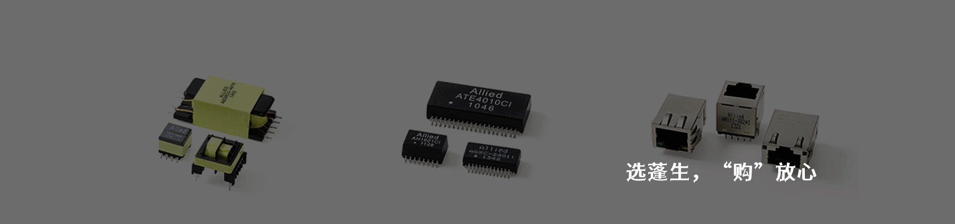 Allied Components 連接器品牌授權(quán)供應(yīng)商｜南京和適電子