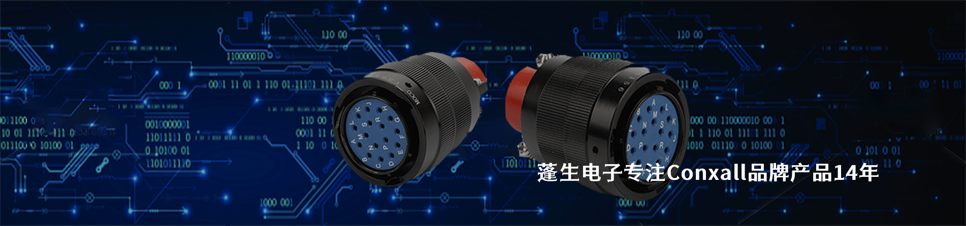 Conxall 連接器品牌授權(quán)供應(yīng)商｜南京和適電子