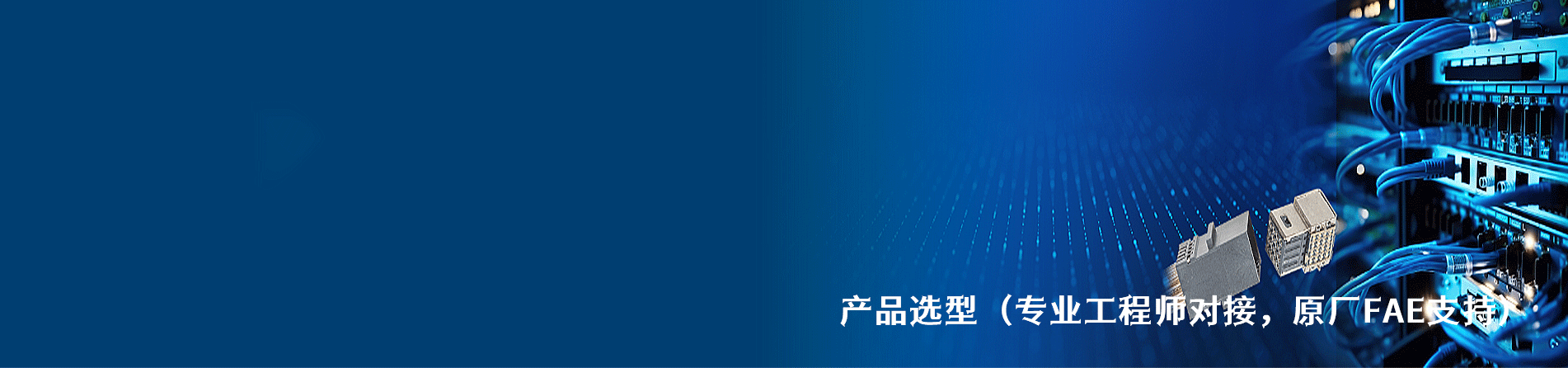 Amphenol Interconnect India 原廠連接器系列與應(yīng)用領(lǐng)域｜南京和適電子