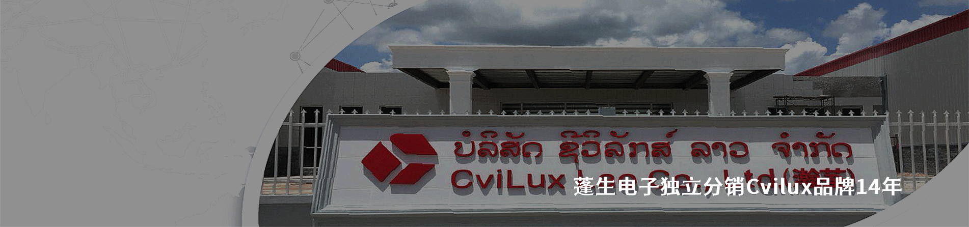 CviLux 連接器品牌授權(quán)供應(yīng)商｜南京和適電子