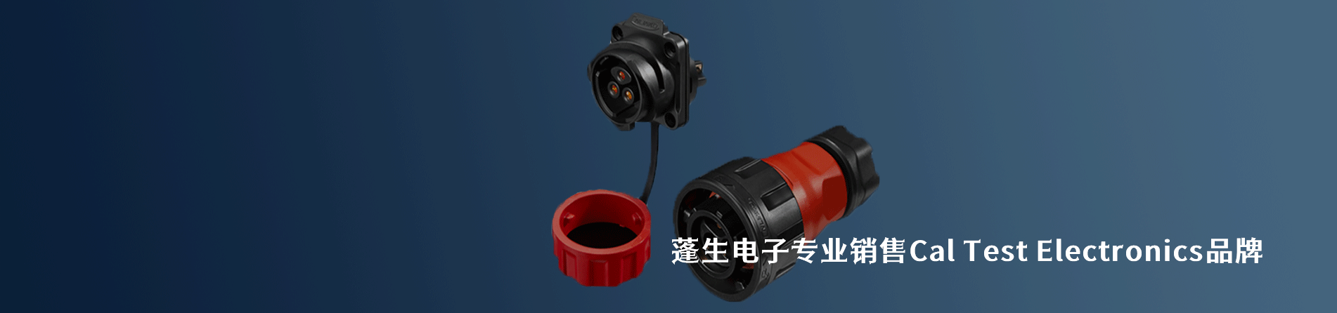 Cal Test Electronics 連接器品牌授權(quán)供應(yīng)商｜南京和適電子