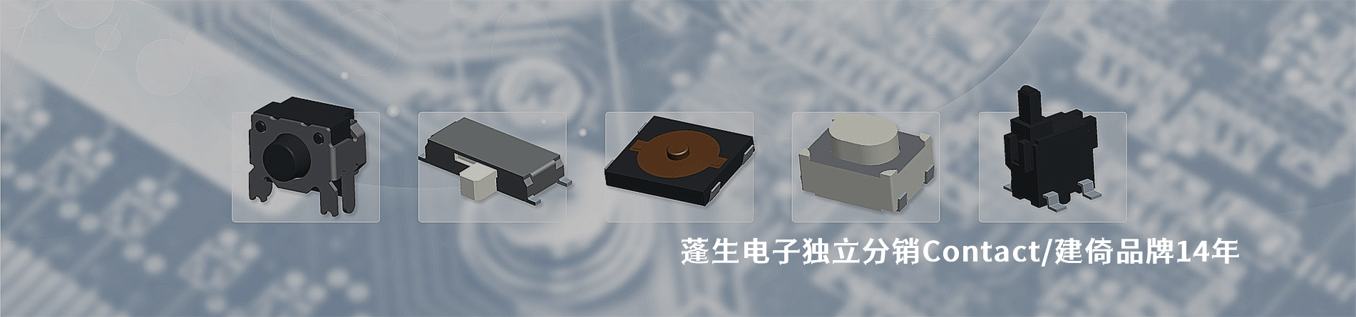 Contact/建倚 連接器品牌授權(quán)供應(yīng)商｜南京和適電子