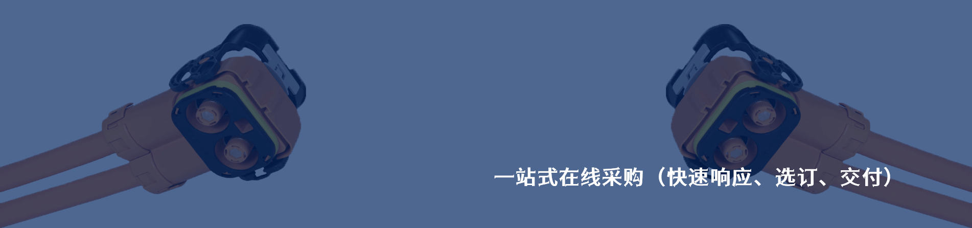 Amphenol Tuchel Electronics 工業(yè)連接器產(chǎn)品線展示｜南京和適電子