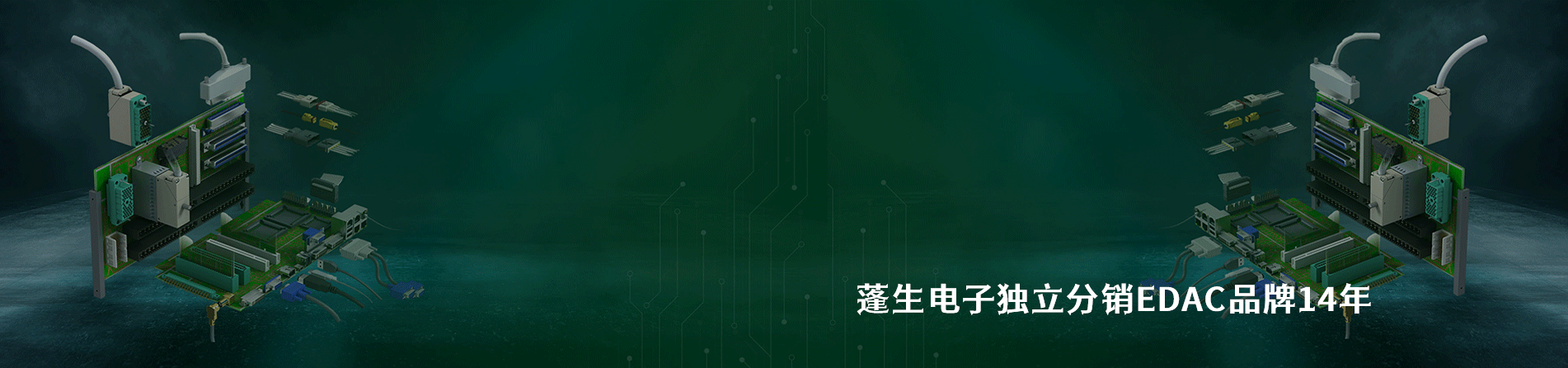 EDAC 連接器品牌授權供應商｜南京和適電子