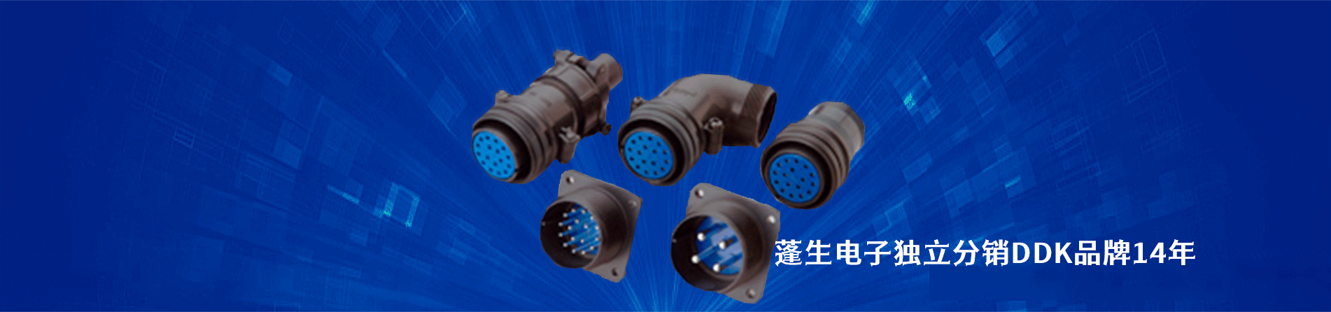 DDK 連接器品牌授權(quán)供應(yīng)商｜南京和適電子