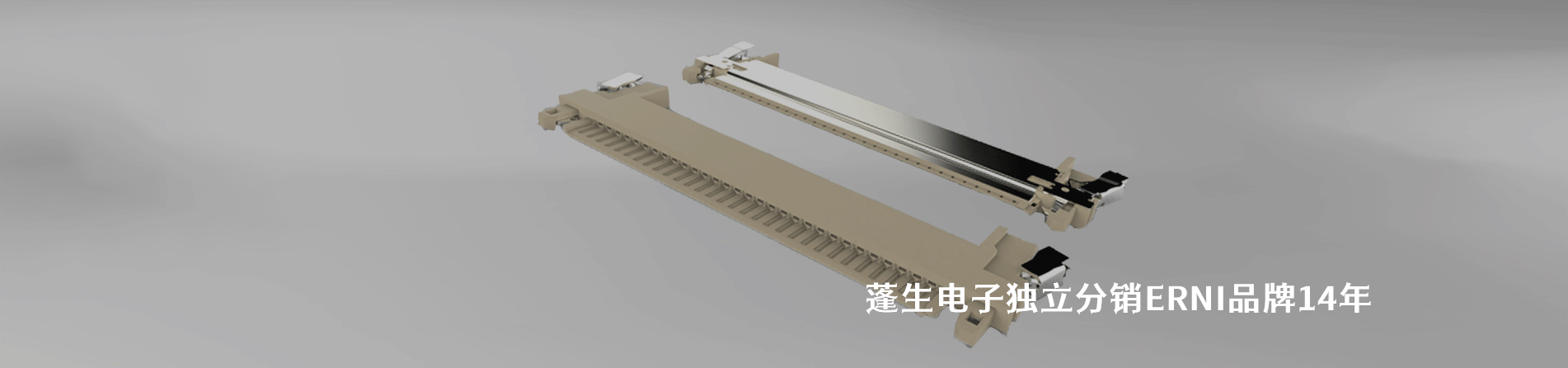ERNI 連接器品牌授權(quán)供應(yīng)商｜南京和適電子