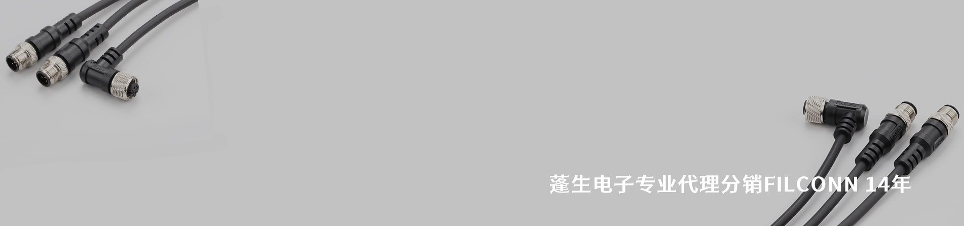 FILCONN 工業(yè)連接器產(chǎn)品線展示｜南京和適電子