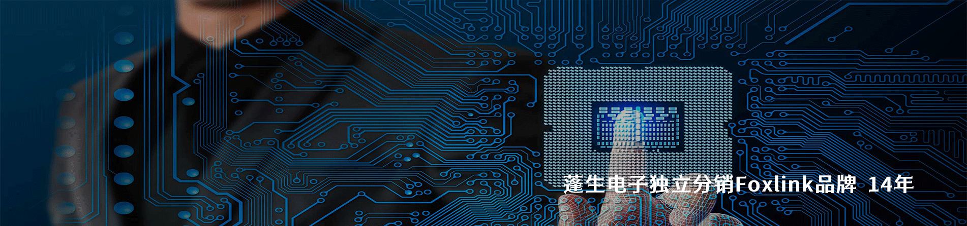 Foxlink 連接器品牌授權(quán)供應(yīng)商｜南京和適電子