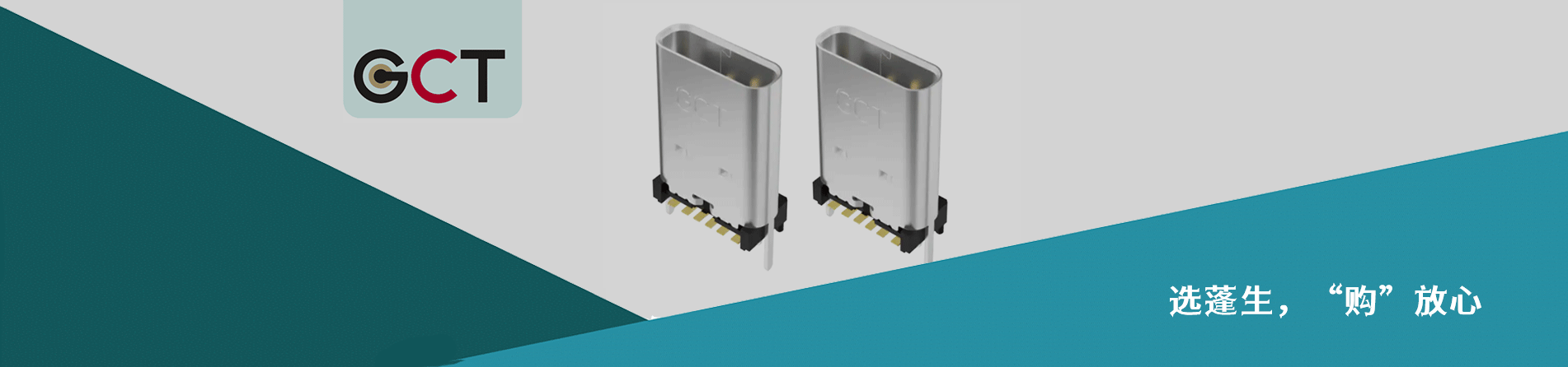 Global Connector Technology(GCT) 原廠連接器系列與應用領(lǐng)域｜南京和適電子