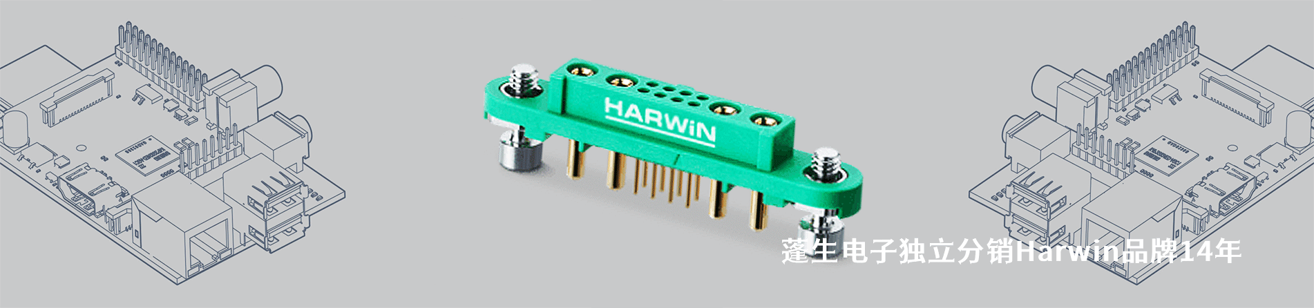 Harwin 連接器品牌授權供應商｜南京和適電子