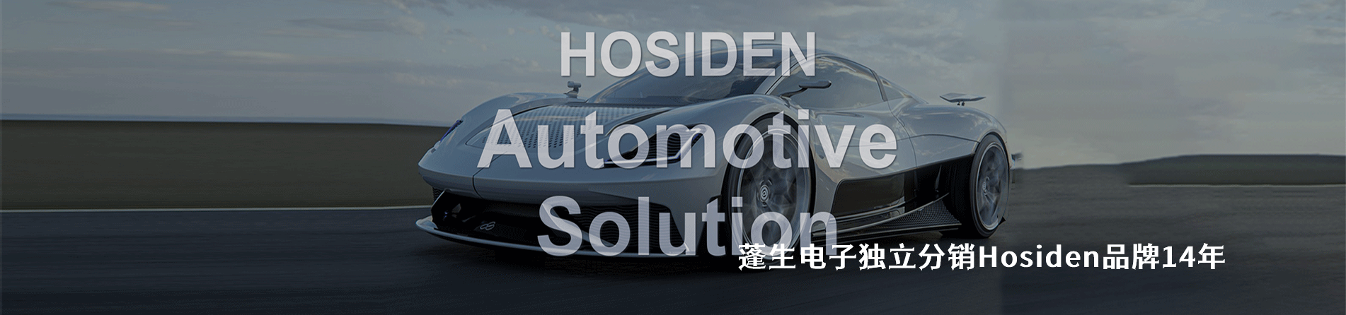 Hosiden 連接器品牌授權供應商｜南京和適電子