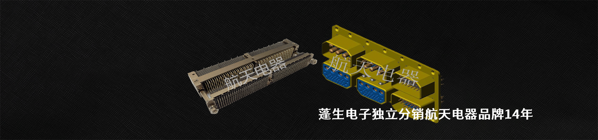 航天電器 連接器品牌授權供應商｜南京和適電子