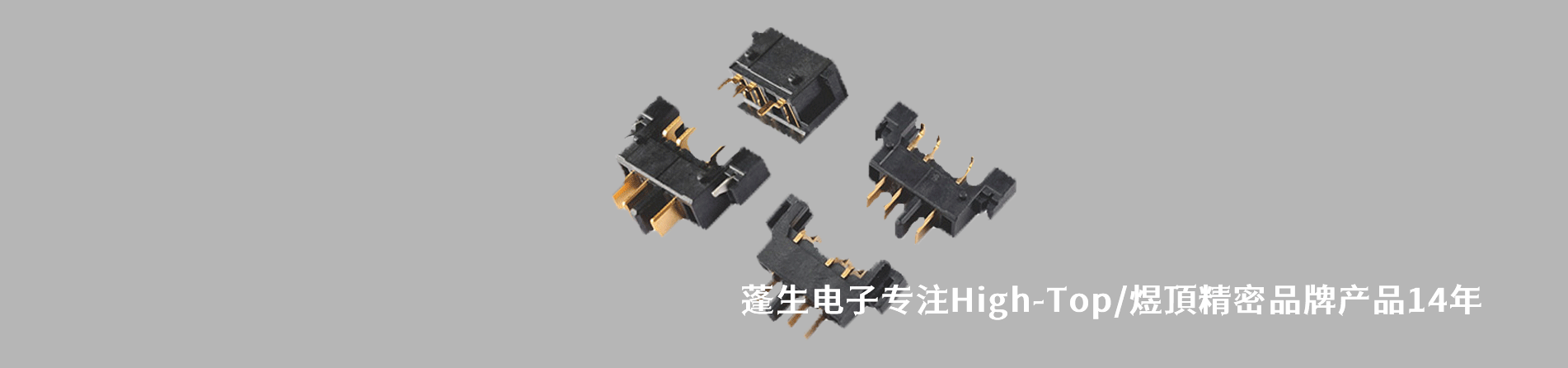 High-Top/煜頂精密 連接器品牌授權供應商｜南京和適電子