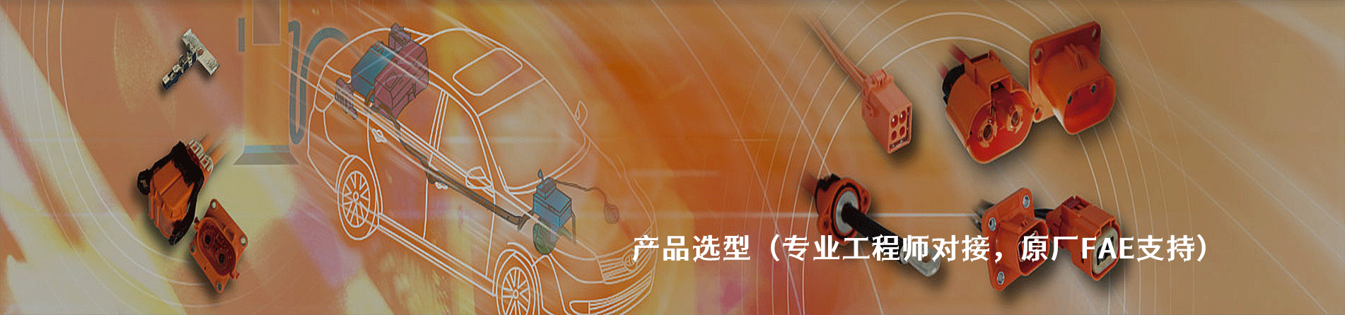HL/胡連 原廠連接器系列與應(yīng)用領(lǐng)域｜南京和適電子