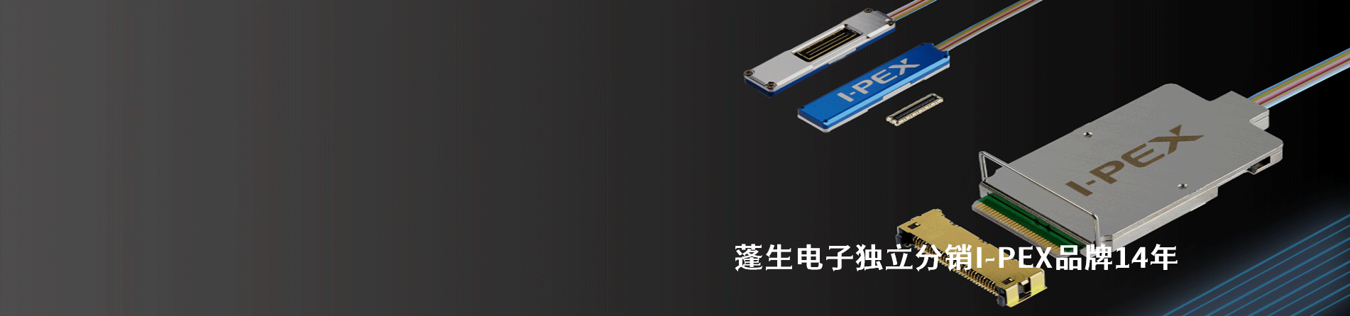 I-PEX 連接器品牌授權供應商｜南京和適電子