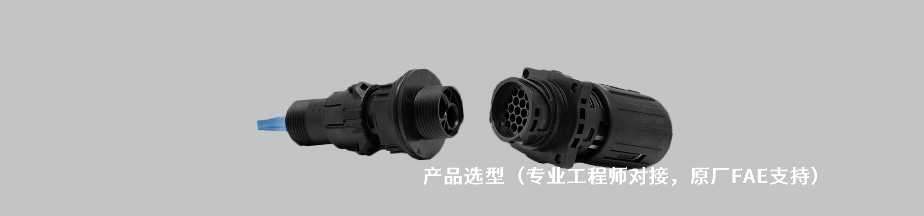 ITT Cannon 工業(yè)連接器產(chǎn)品線展示｜南京和適電子