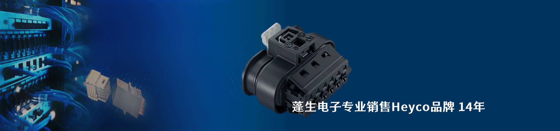 Heyco 連接器品牌授權(quán)供應(yīng)商｜南京和適電子