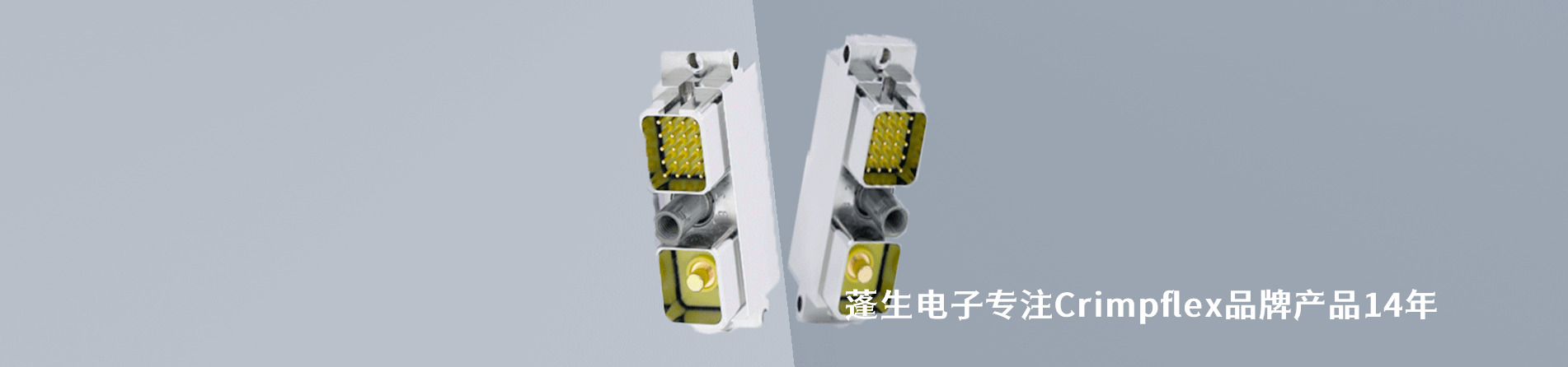 Crimpflex 連接器品牌授權(quán)供應(yīng)商｜南京和適電子